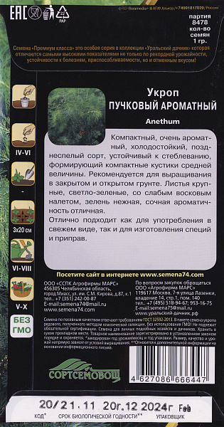 картинка Укроп Пучковый Ароматный, 1г от магазина ОПТ6