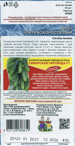 картинка Арбуз Ультраскороспелый, 10 шт. Сибирская серия от магазина ОПТ6