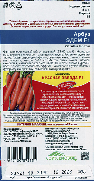 картинка Арбуз Эдем F1, 8 шт. Селекция Быковская БСОС от магазина ОПТ6