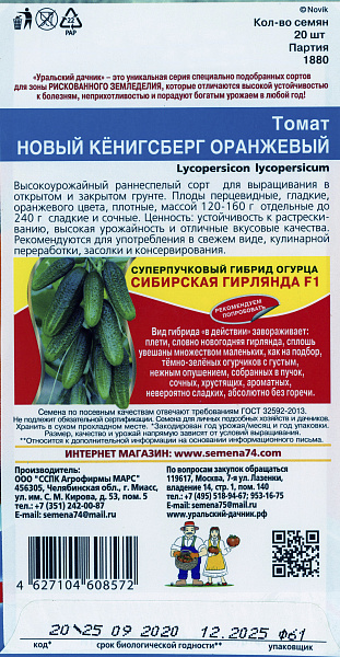 картинка Томат Новый Кенигсберг Оранжевый, 0,1г от магазина ОПТ6