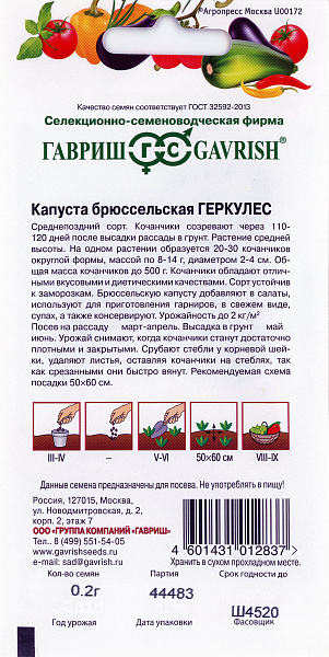 картинка Капуста брюссельская Геркулес, 0,2г Огородные традиции от магазина ОПТ6