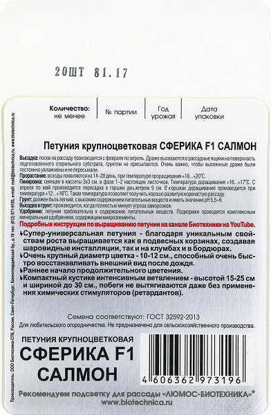 картинка Петуния крупноцветковая Сферика Салмон F1, 20 шт. от магазина ОПТ6