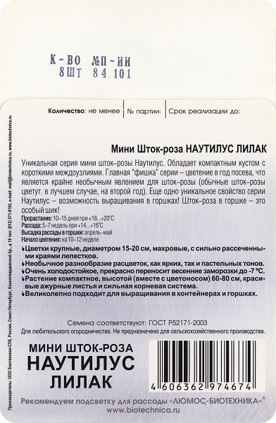 картинка Мини Шток-Роза Наутилус Лилак, 8 шт. от магазина ОПТ6