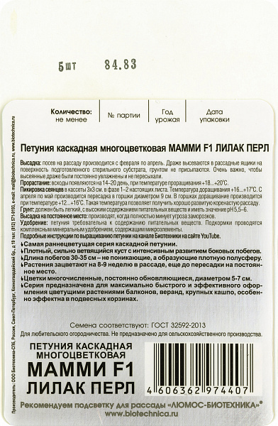 картинка Петуния каскадная многоцветковая Мамми Лилак Перл F1, 5 шт. от магазина ОПТ6