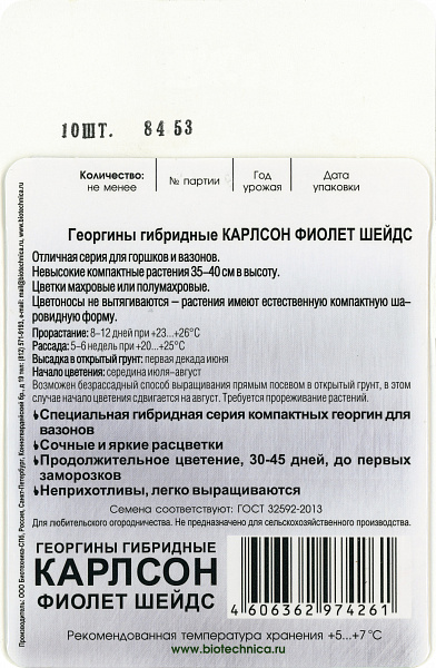 картинка Георгины гибридные Карлсон Фиолет Шейдс, 10 шт. Platinum от магазина ОПТ6