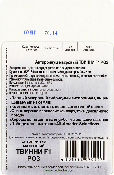 картинка Антирринум махровый (Львиный зев) Твинни Роз F1, 10 шт. Platinum от магазина ОПТ6
