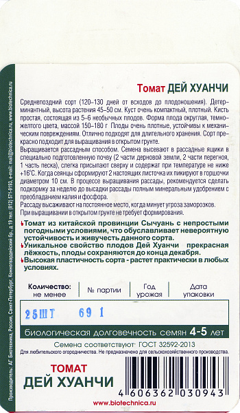картинка Томат Дей Хуанчи, 25 шт. от магазина ОПТ6