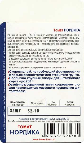 картинка Томат Нордика, 25 шт. от магазина ОПТ6