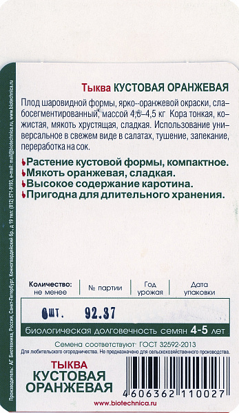 картинка Тыква Кустовая Оранжевая, 6 шт. от магазина ОПТ6