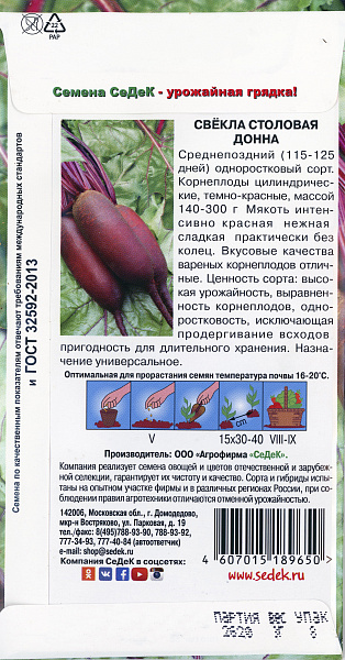 картинка Свекла столовая Донна, 3г от магазина ОПТ6
