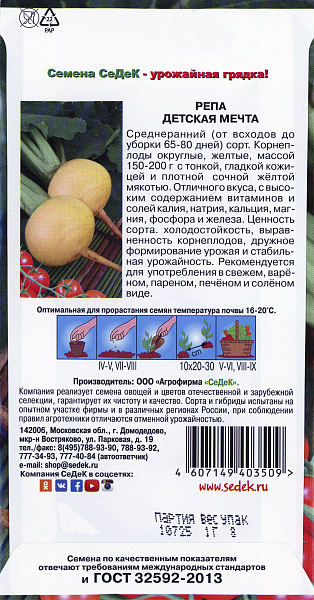 картинка Репа Детская мечта, 1г от магазина ОПТ6