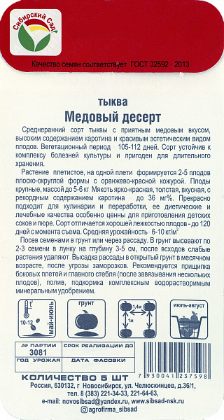 картинка Тыква Медовый десерт, 5 шт. от магазина ОПТ6