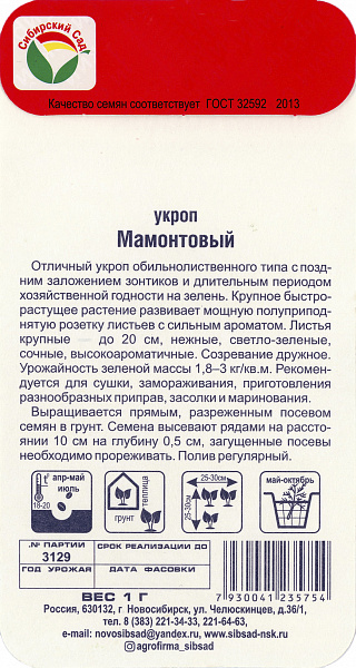 картинка Укроп Мамонтовый, 1г от магазина ОПТ6