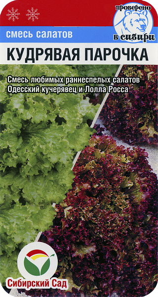 картинка Салат Кудрявая парочка, Смесь, 1г от магазина ОПТ6