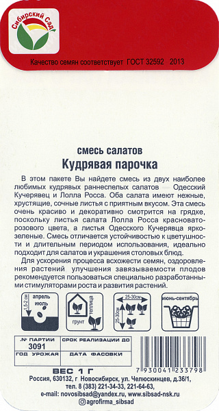 картинка Салат Кудрявая парочка, Смесь, 1г от магазина ОПТ6