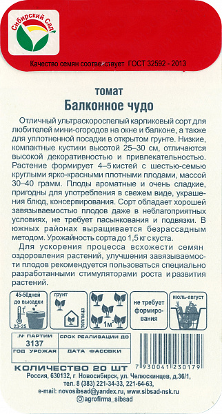 картинка Томат Балконное чудо, 20 шт. от магазина ОПТ6