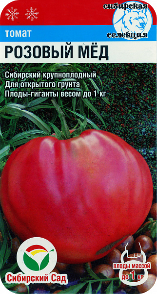 картинка Томат Розовый мед, 20 шт. от магазина ОПТ6