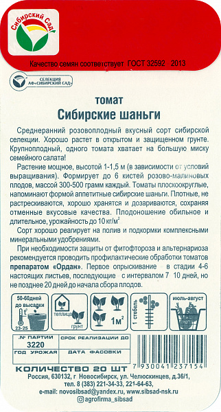 картинка Томат Сибирские шаньги, 20 шт. от магазина ОПТ6