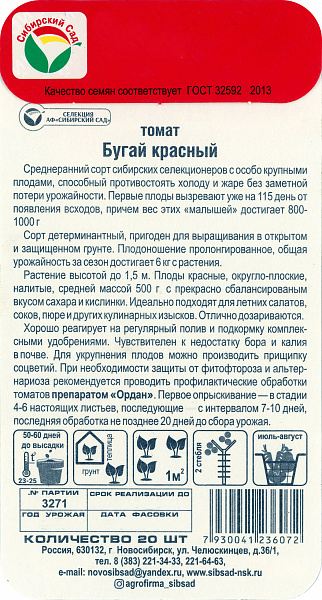 картинка Томат Бугай Красный, 20 шт. от магазина ОПТ6