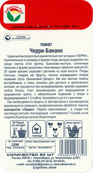 картинка Томат Черри - Банано, 20 шт. от магазина ОПТ6