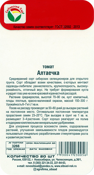 картинка Томат Алтаечка, 20 шт. от магазина ОПТ6