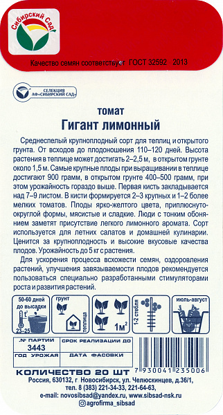 картинка Томат Гигант Лимонный, 20 шт. от магазина ОПТ6