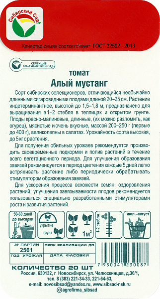 картинка Томат Алый мустанг, 20 шт. от магазина ОПТ6
