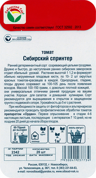 картинка Томат Сибирский Спринтер, 20 шт. от магазина ОПТ6
