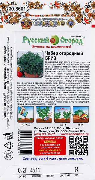 картинка Чабер огородный Бриз, 0,2г от магазина ОПТ6