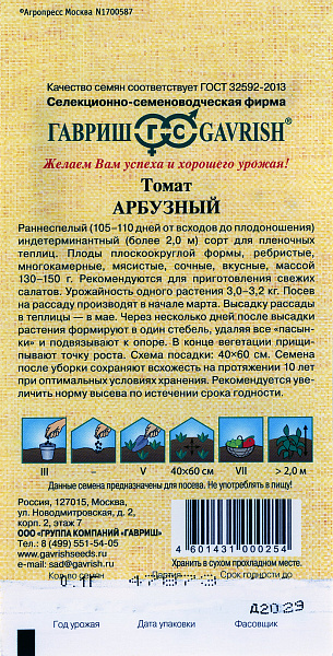 картинка Томат Арбузный, 0,1г Семена от автора от магазина ОПТ6