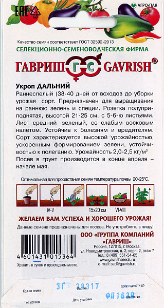 картинка Укроп Дальний, 3г от магазина ОПТ6