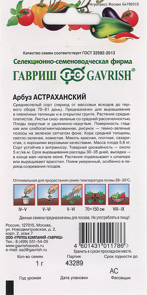 картинка Арбуз Астраханский, 1г Огородные традиции от магазина ОПТ6