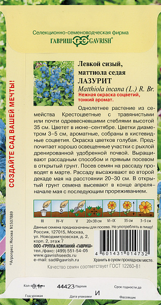 картинка Левкой (Маттиола седая) Лазурит, 0,1г Сад ароматов от магазина ОПТ6
