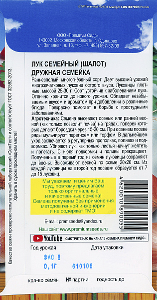 картинка Лук шалот (семейный) Дружная семейка, 0,1г от магазина ОПТ6