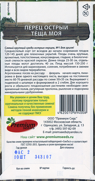 картинка Перец острый Теща моя, 10 шт. Наши-Настоящие! от магазина ОПТ6