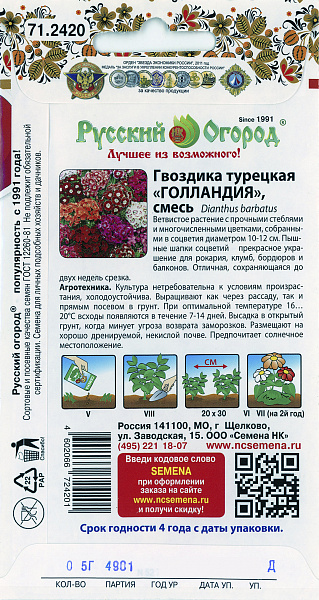 картинка Гвоздика турецкая Голландия, 0,5г от магазина ОПТ6