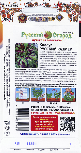 картинка Колеус Русский размер, 4 шт. от магазина ОПТ6