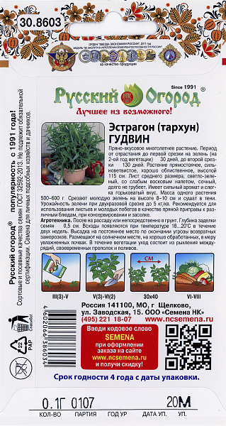 картинка Эстрагон Гудвин, 0,1г от магазина ОПТ6