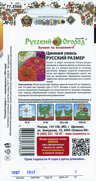 картинка Цинния Русский размер, Смесь, 10 шт. от магазина ОПТ6