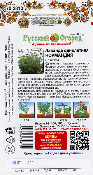 картинка Лаванда однолетняя Нормандия, 20 шт. от магазина ОПТ6