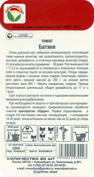 картинка Томат Батяня, 20 шт. от магазина ОПТ6