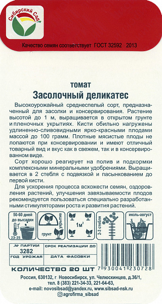картинка Томат Засолочный деликатес, 20 шт. от магазина ОПТ6