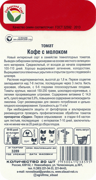 картинка Томат Кофе с молоком, 20 шт. от магазина ОПТ6