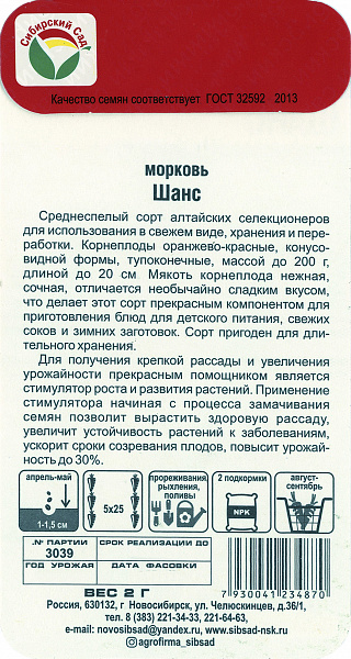 картинка Морковь Шанс, 2г от магазина ОПТ6