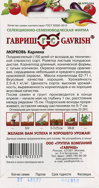 картинка Морковь Карлена, 2г от магазина ОПТ6
