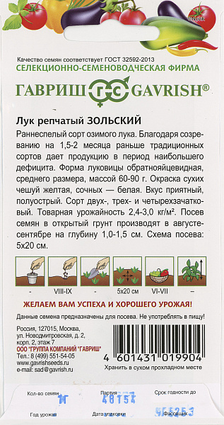 картинка Лук репчатый Зольский, 1г от магазина ОПТ6