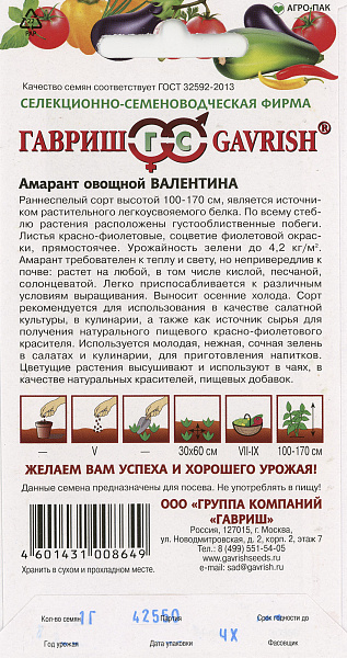 картинка Амарант овощной Валентина, 1г от магазина ОПТ6