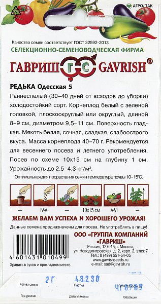 картинка Редька Одесская 5, 2г Урожай на окне от магазина ОПТ6