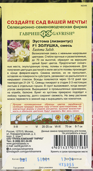 картинка Эустома Золушка F1, Смесь махровых сортов, 3 шт. Элитная клумба от магазина ОПТ6