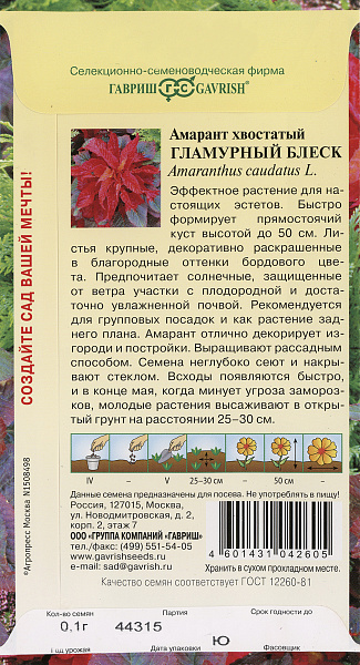 картинка Амарант двухцветный Гламурный блеск, 0,1г от магазина ОПТ6
